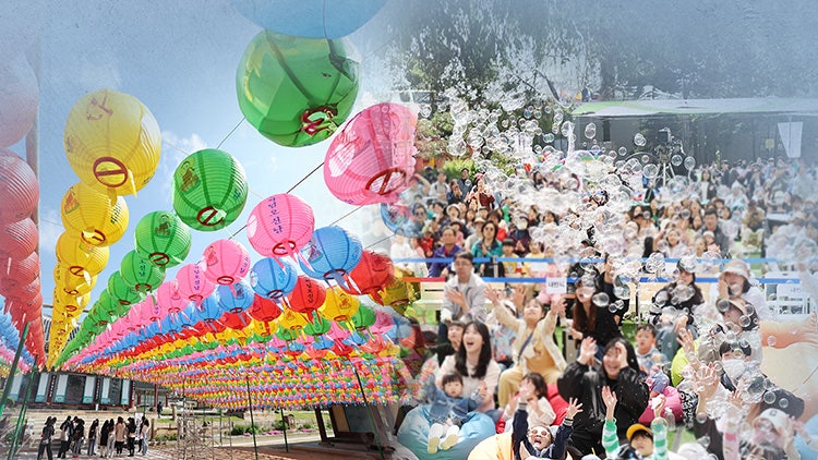 부처님 오신날 봉축법요식…곳곳 <b>어린이날</b> <b>행사</b>도