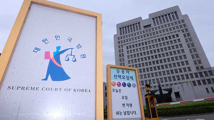사진은 서울 서초구 대법원의 모습./연합뉴스