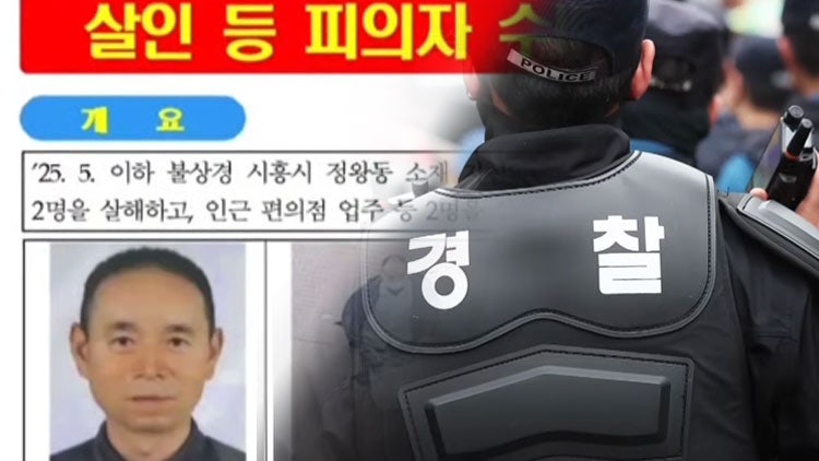 '시흥 <b>흉기 난동</b> 사건' 4명 사상…경찰, 용의자 中 동포 <b>차철남</b> 검거