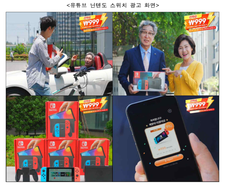 "닌텐도 999원? 대부분 '꽝'"…공정위, <b>테무</b>에 <b>과징금</b> 3억 5700만 원