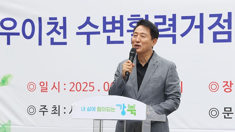 서울 북한산서 물멍·산멍…오세훈, <b>우이천</b>에 <b>수변활력거점</b> 개장