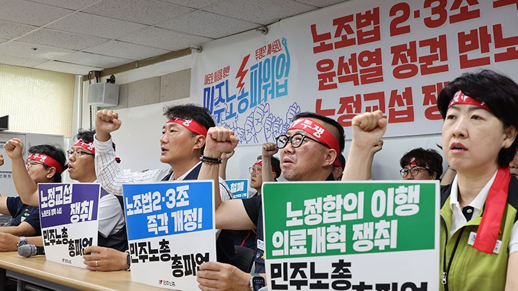 민주노총 16·19일 <b>총파업</b>…"<b>노란봉투법</b> 추진·반노동정책 폐기"