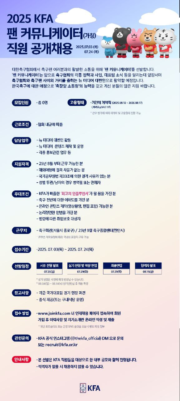 <b>축구협회</b>, <b>축구</b>팬과의 소통 위한 '<b>팬 커뮤니케이터</b>' 선발