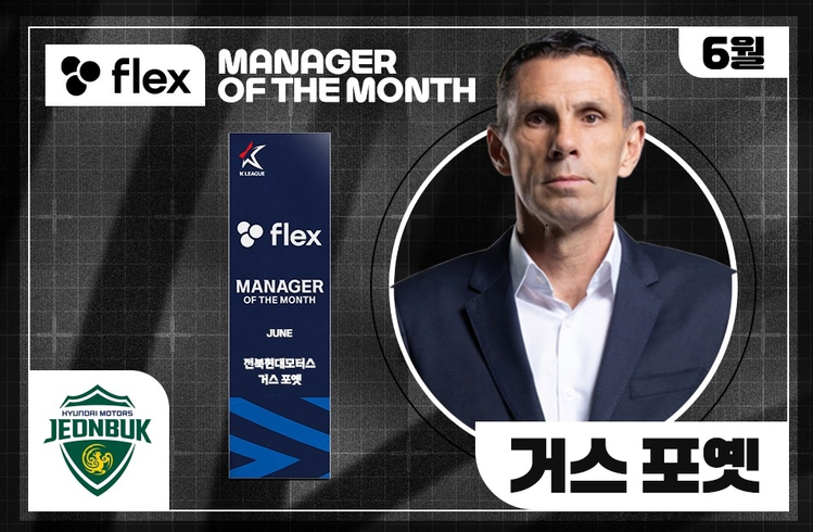 전북 거스 <b>포옛</b>, 외국인 <b>감독</b> 최초로 두 달 연속 '이달의 <b>감독</b>'