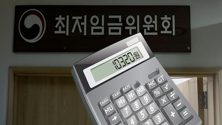 내년 <b>최저임금</b> 1만320원…2.9% <b>합의</b> 인상