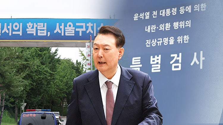 尹측, <b>구속적부심 청구</b>…"<b>구속</b> 위법·부당"