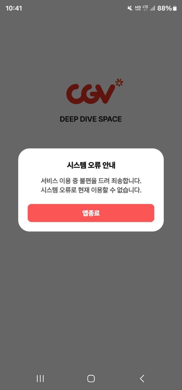 '<b>영화</b> 6천 원 <b>할인</b>권' 신청 폭주에 <b>영화</b>관 홈피와 앱 마비