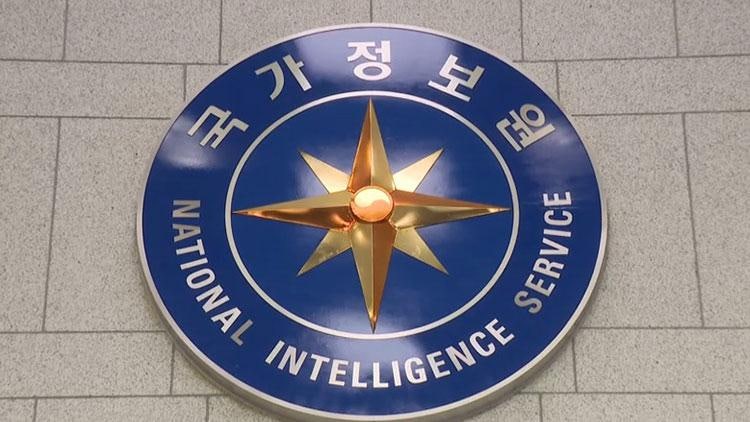 '부정한 인사 청탁' 이유로 <b>직원</b> 징계한 <b>국정원</b>…법원 "구체적 증거 없...