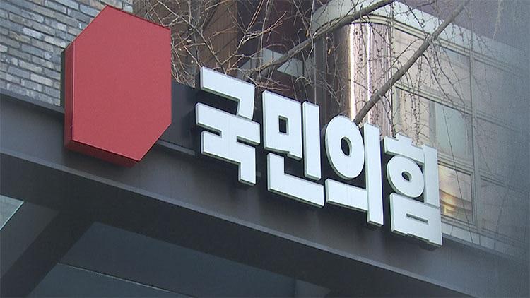 <b>국민의힘</b> "<b>국정자원 화재</b>, 예견된 인재…IT 강국이라 할 수 있나"