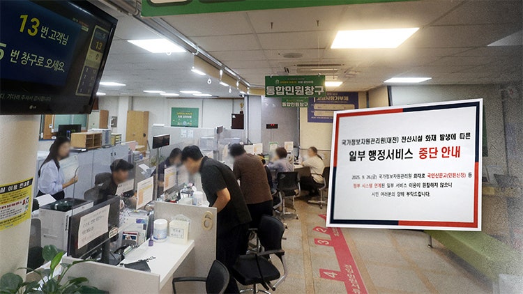 <b>국정자원</b> <b>복구율</b> 12.5%…오늘도 민원 대란 불가피