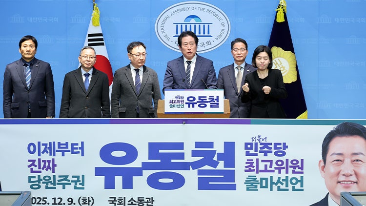 친명 <b>유동철</b>, <b>최고위원</b> 보궐선거 <b>출마</b>…"내란 척결, 당원주권 실현"