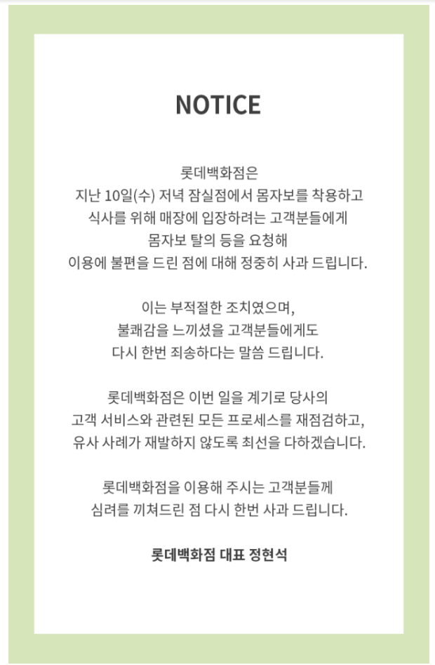 '<b>노조 조끼</b> 착용' 고객 제지 <b>논란</b>에…<b>롯데백화점</b>, 공식 <b>사과</b>