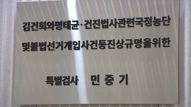 <b>경찰</b>, 김건희특검 상대 <b>압수수색</b>…내일 한학자 접견<b>조사</b>