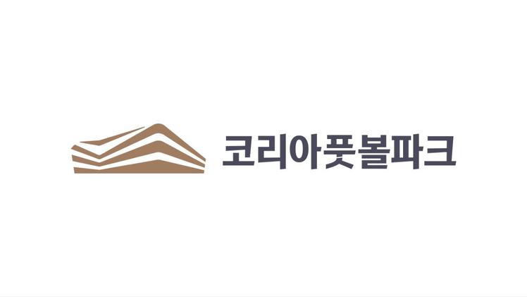 대한민국 축구종합센터 새 이름은 '<b>코리아풋볼파크</b>'