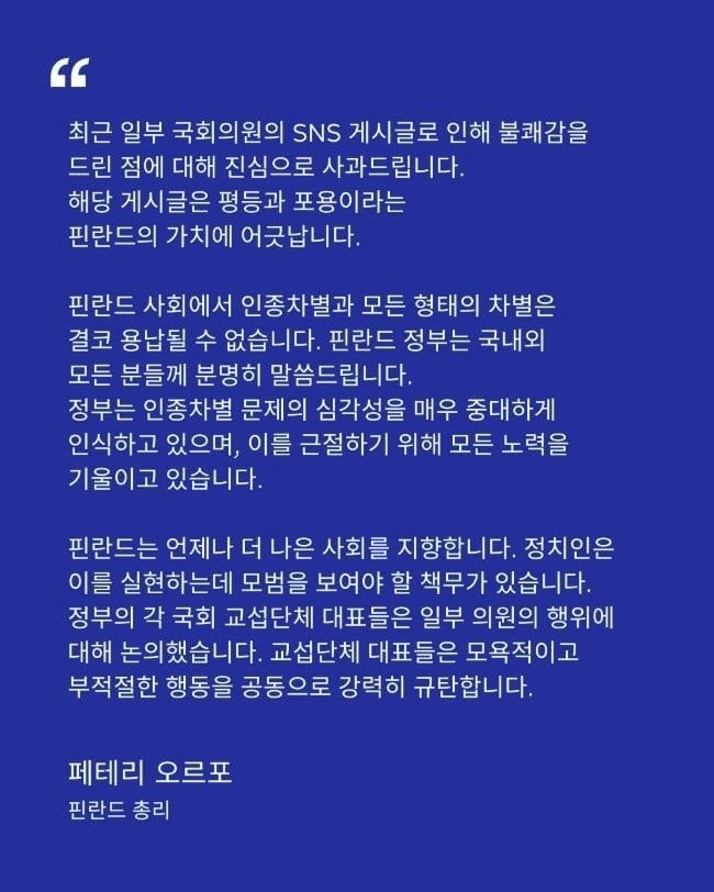 '<b>눈찢기</b>' 논란 인종차별 문제 커지자 <b>핀란드</b> 총리, 한·중·일에 사과…...