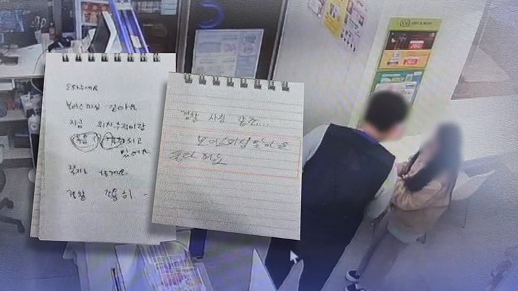 [단독] '셀프 감금' 속아 생필품 사던 여성…편의점서 도움받아 경찰 신고
