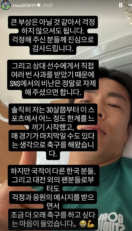 K리그1 대전 마사, 상대 거친 파울에 척추돌기골절…"사과 받았다"
