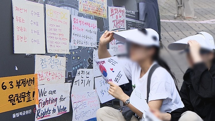 "수업도 빠지고 왔어요" 송파로 집결…대학가 '선관위 규탄' 확산