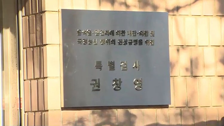 종합특검, '관저 이전 봐주기 감사' <b>감사원 간부 구속영장</b> 청구