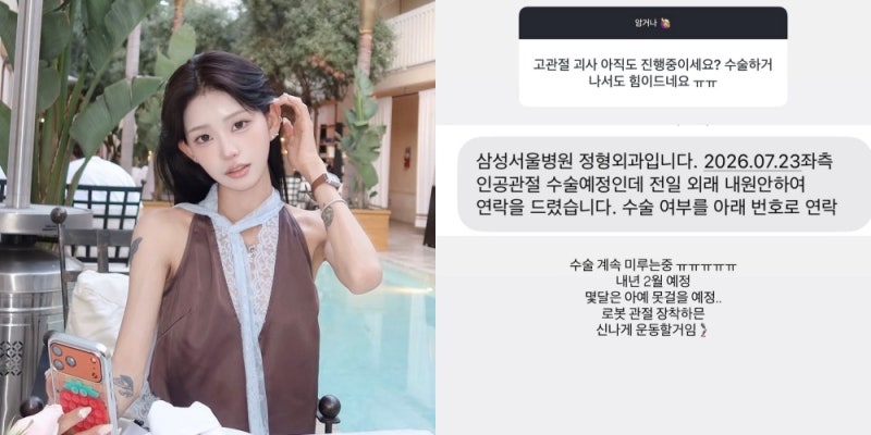 최준희 "몇달 간 못 걸어"…골반 괴사로 인공관절 수술 계획 밝혀