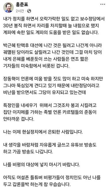 홍준표 "장동혁이 그나마 뚝심있게 견뎌 당 유지…집단 이지매 안타까워"
