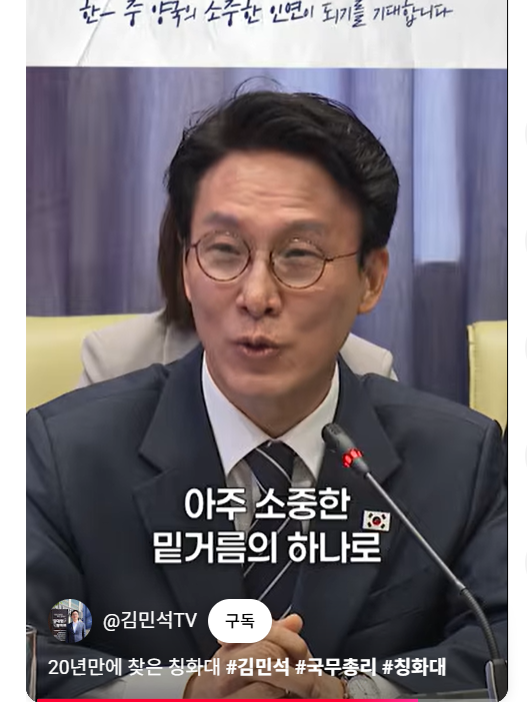 김민석 총리, 중국 출장서 <b>태극기</b>배지 거꾸로…국힘 "국가적 망신"