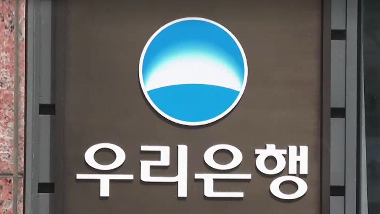 <b>우리은행</b> 고객 연계정보 1만7천여건 유출…"유출 정보로는 고객 식별 불...