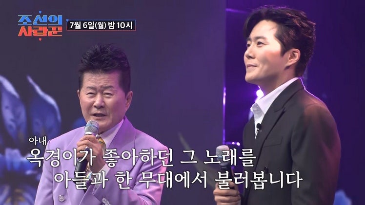 치매 <b>아내</b> 위해 마이크 잡은 <b>태진아</b>, 아들 이루와 '옥경이' 무대