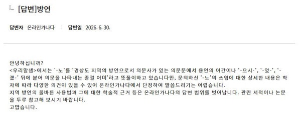 "무섭노" 일베일까?…국립국어원 답했다 "경상도 종결 어미"