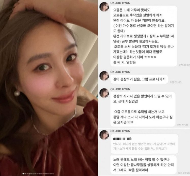 옥주현 "개나소나 노래, 겸상 싫어"…'오토튠 가수' 비난 논란