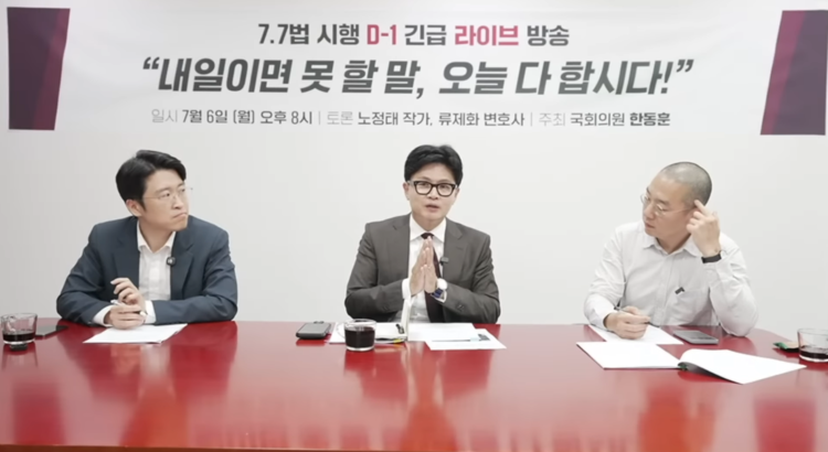 한동훈 "'무섭노가 일베? 말 같지도 않아…시민 가르치려 하면 안 돼"