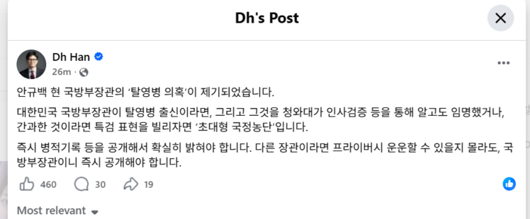 국방장관이 탈영병 출신?…한동훈 "병적기록 공개하라"
