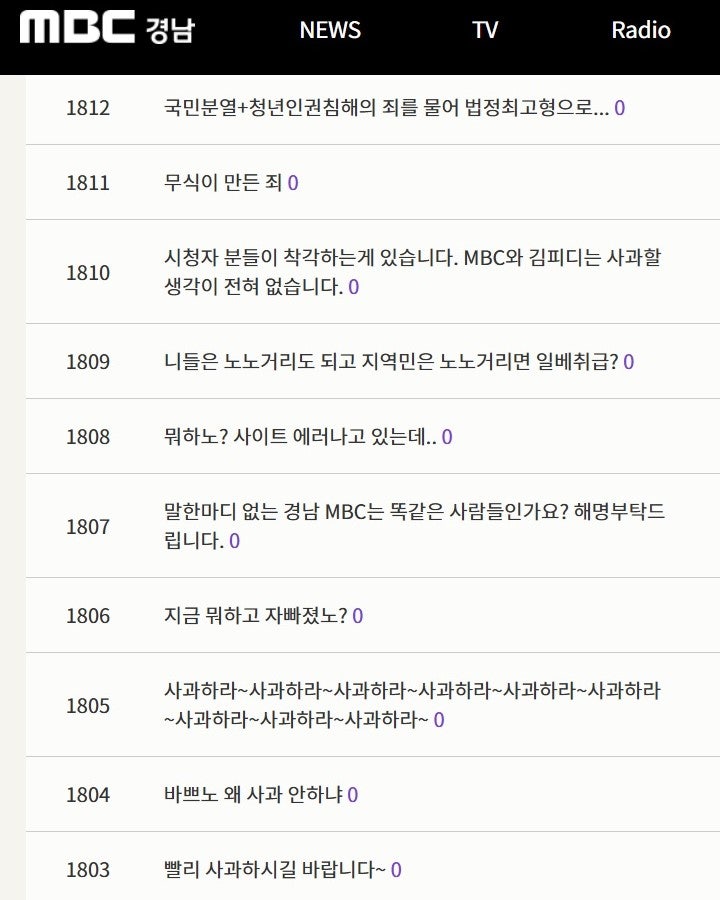 "'무섭노' 일베" MBC PD "지옥문 닫을 수 없다"…노무현재단 이사는 공개사과
