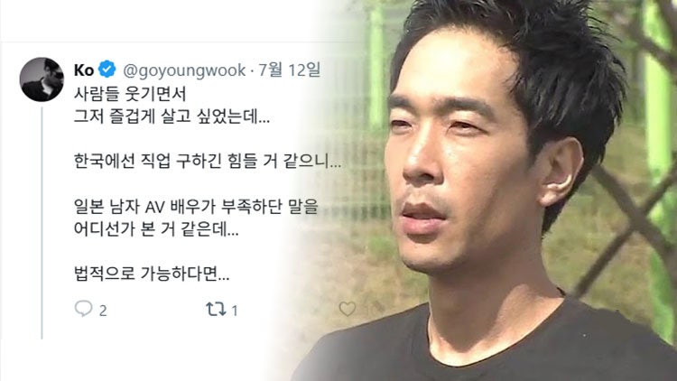 고영욱, SNS에 "일본 AV 배우 도전하고 싶다" 게시글 논란