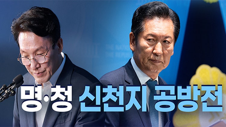 [정치더] 명·청 <b>신천지 공방</b>전