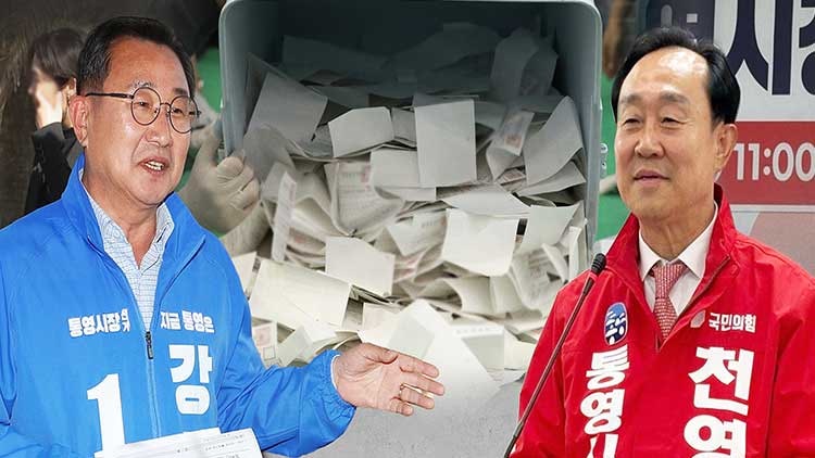 '44표 차 희비'…오늘 <b>통영시장</b> 선거 재검표 결과 나온다