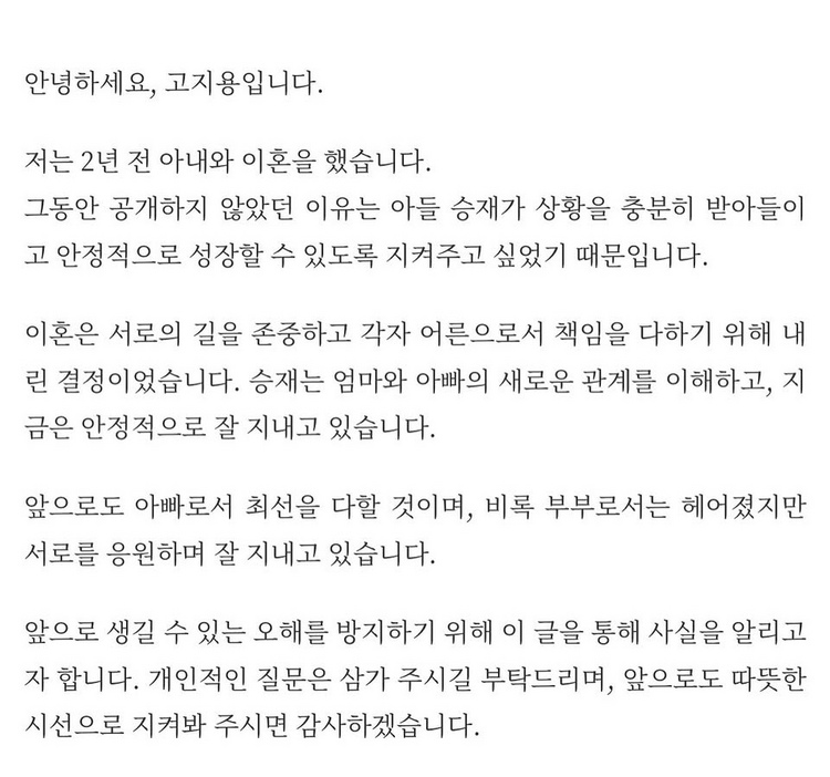 <b>고지용</b>, 허양임과 2년 전 <b>이혼</b>…"아들 위해 비밀 유지"