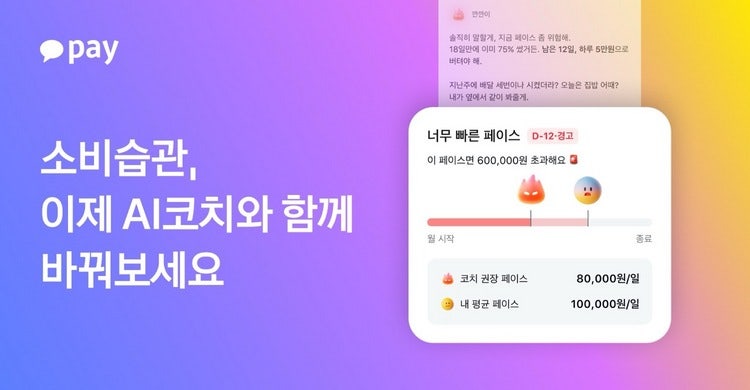 <b>카카오페이</b>, 마이데이터 기반 AI 금융 서비스 출시