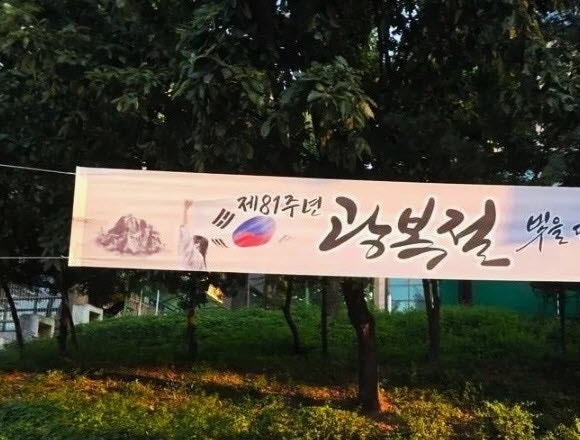 김희철 "X돌았네"…인천 '거꾸로 <b>태극기</b>' 논란, 결국 철거
