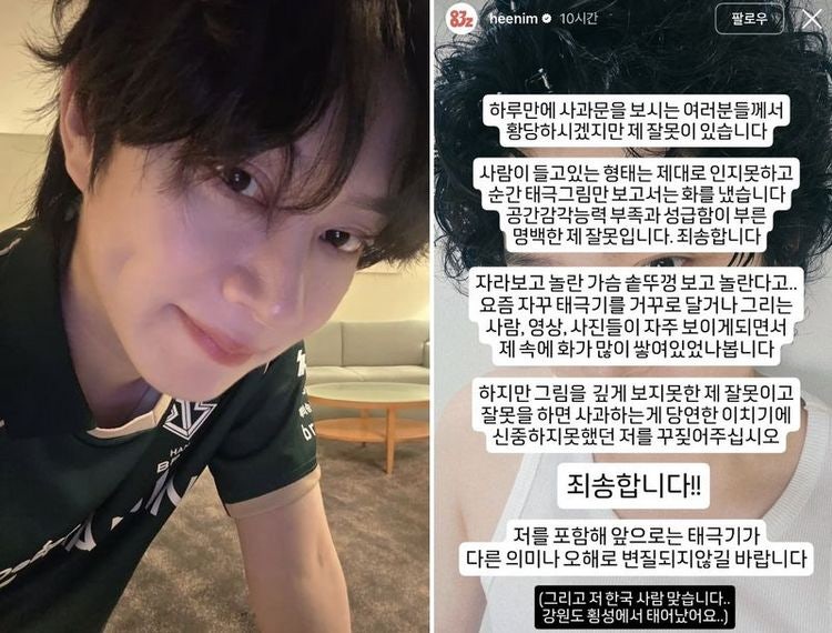 '거꾸로 <b>태극기</b>'에 "X돌았네" 분노한 <b>김희철</b>, 하루만에 <b>사과</b>…왜?
