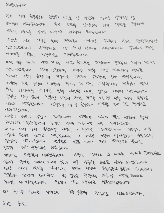 <b>하영</b> 자필 <b>사과</b>…"증조부 <b>친일</b> 행적, 무지한 상태로 자랑해"