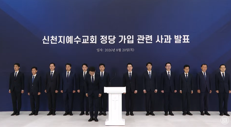 <b>신천지</b> "<b>정당 가입</b> 논란 참담한 심정…깊이 <b>사과</b>"