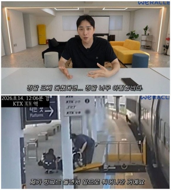 <b>박위</b>, 'KTX 낙상사고' <b>CCTV 공개</b> 논란…무슨 일?