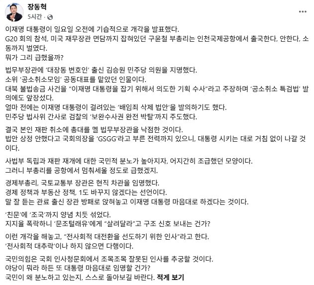 장동혁 "<b>김승원</b>, <b>대장동 변호인</b>"…與 "명백히 사실 아냐"