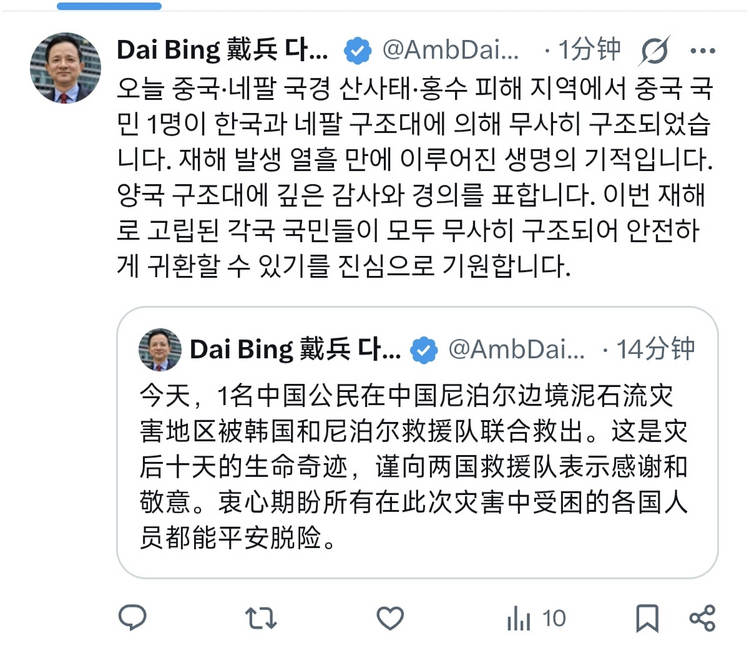 다이빙 주한 중국대사 SNS