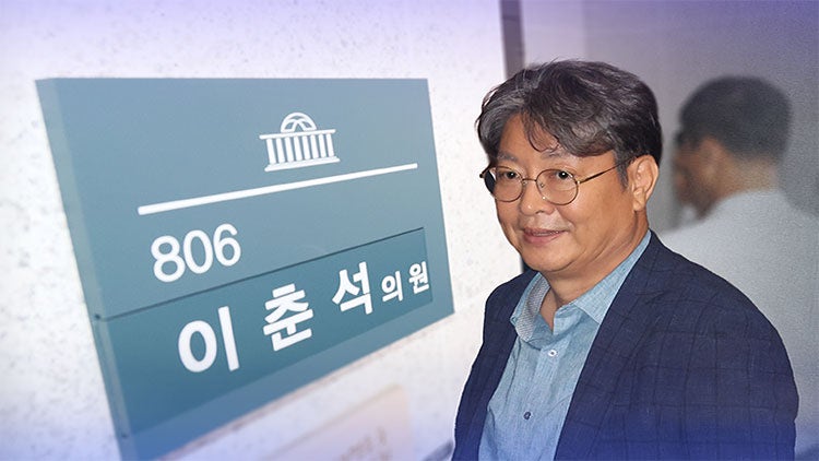 '<b>주식 차명거래</b> 의혹' <b>이춘석</b> 의원, 불구속 기소