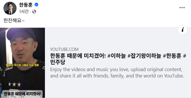한동훈 무소속 의원 페이스북 캡처
