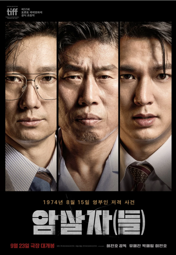 박정희 고향서 결국 내렸다…<b>구미 CGV</b> '암살자(들)' <b>상영 중단</b>