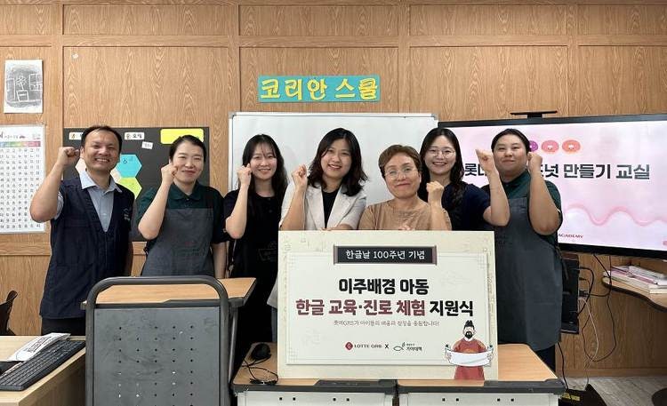 롯데GRS, <b>한글날</b> 맞아 이주배경 아동 '한글 교육·직업 체험' 지원