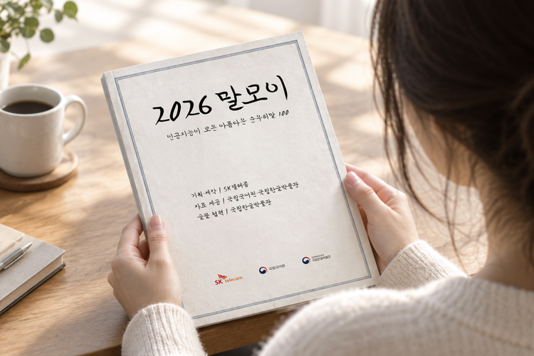 /SKT 제공